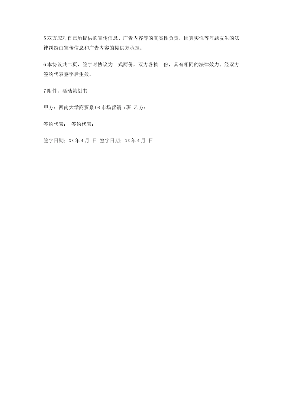 大型活动策划协议书_第3页