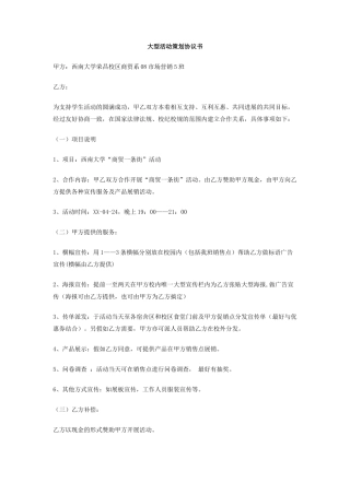 大型活动策划协议书