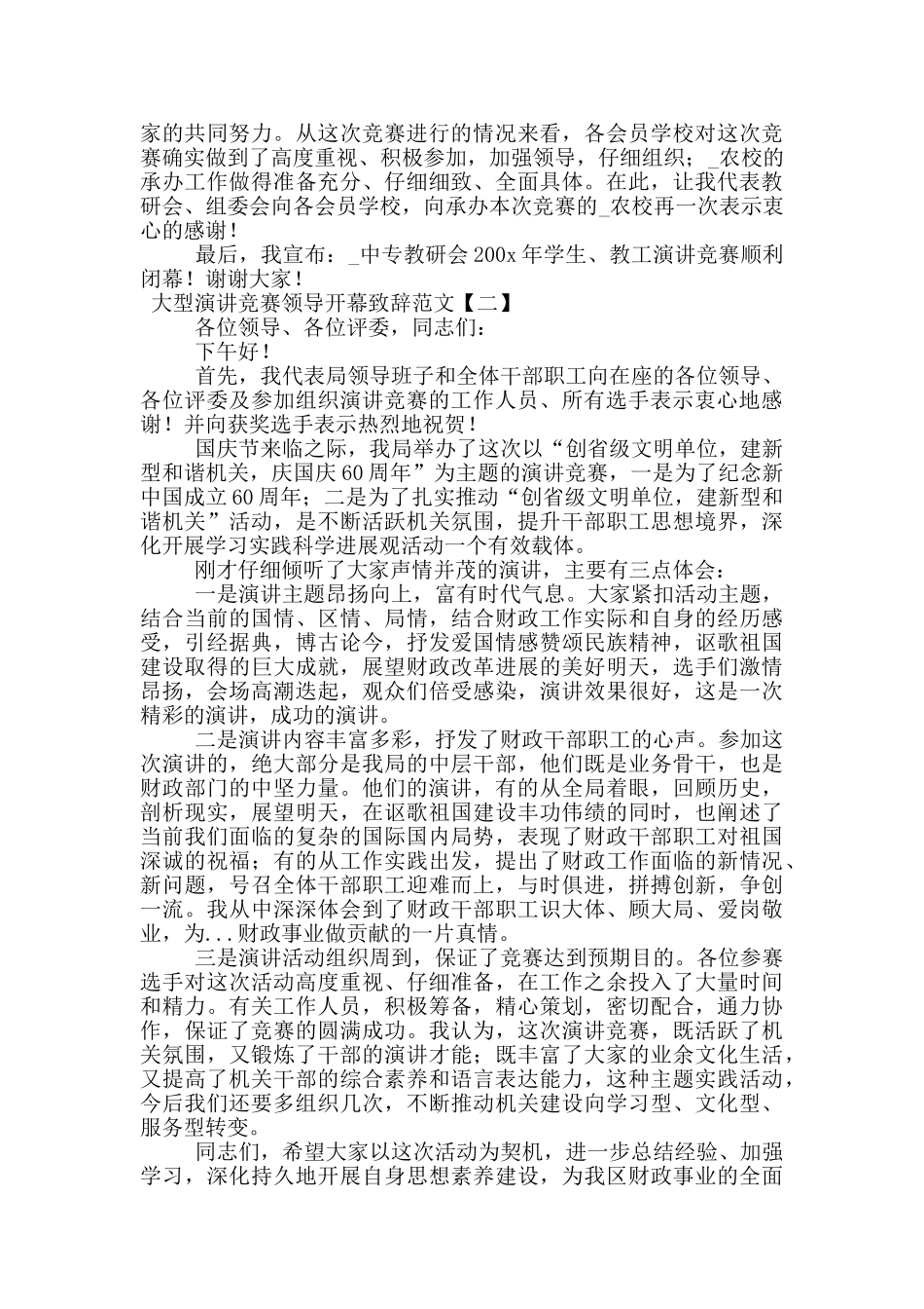 大型演讲比赛领导开幕致辞范文_第2页