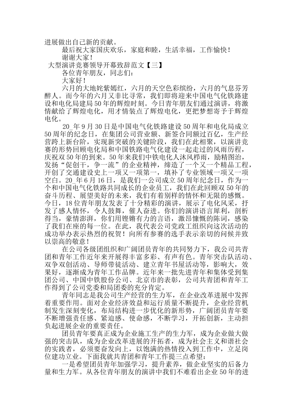 大型演讲比赛领导开幕致辞范文_第3页