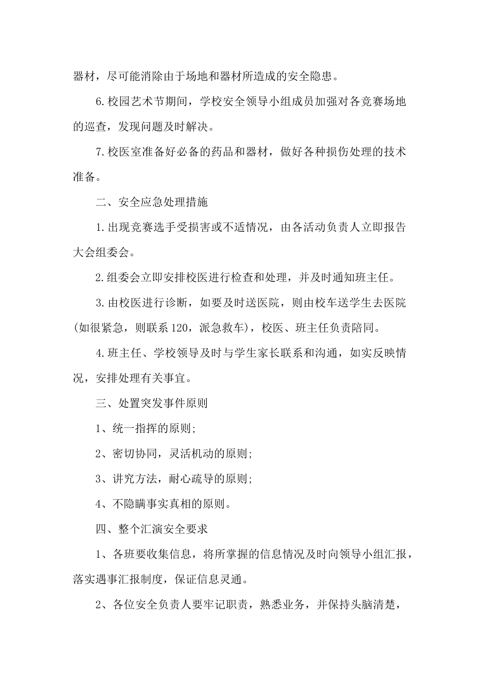 大型演艺安全应急预案_第2页