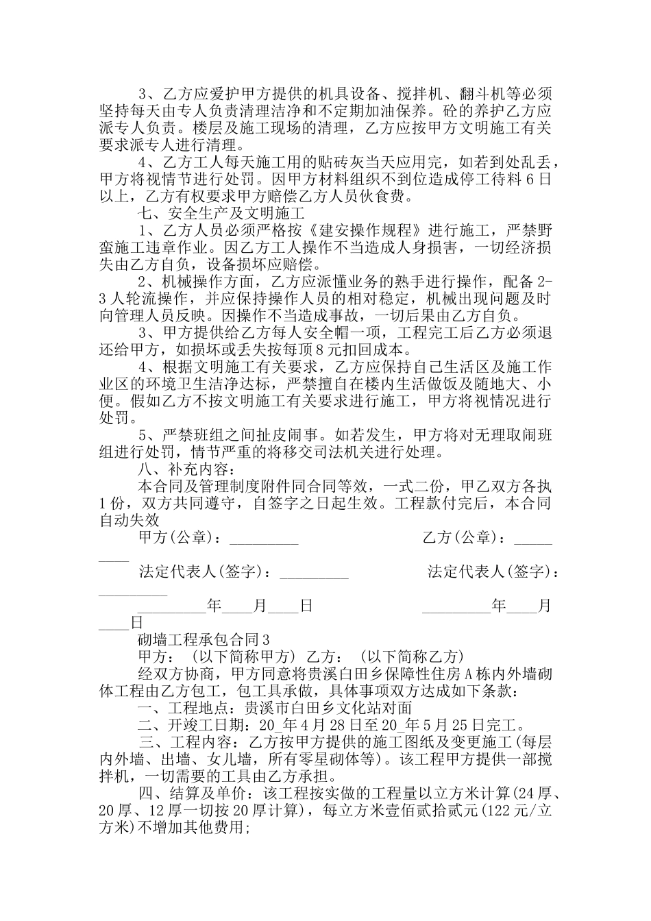 大型砌墙工程承包合同模板_第2页