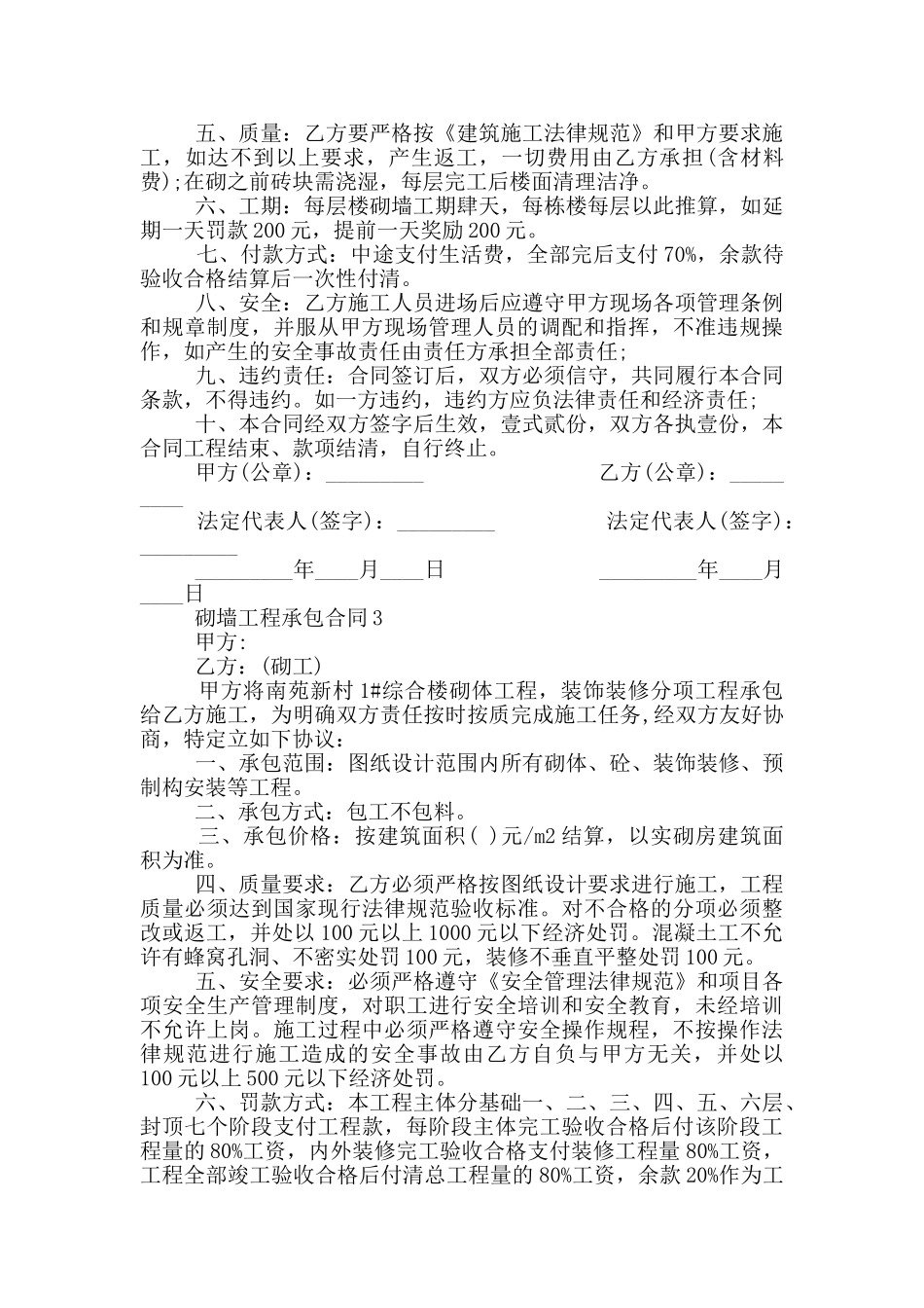 大型砌墙工程承包合同模板_第3页