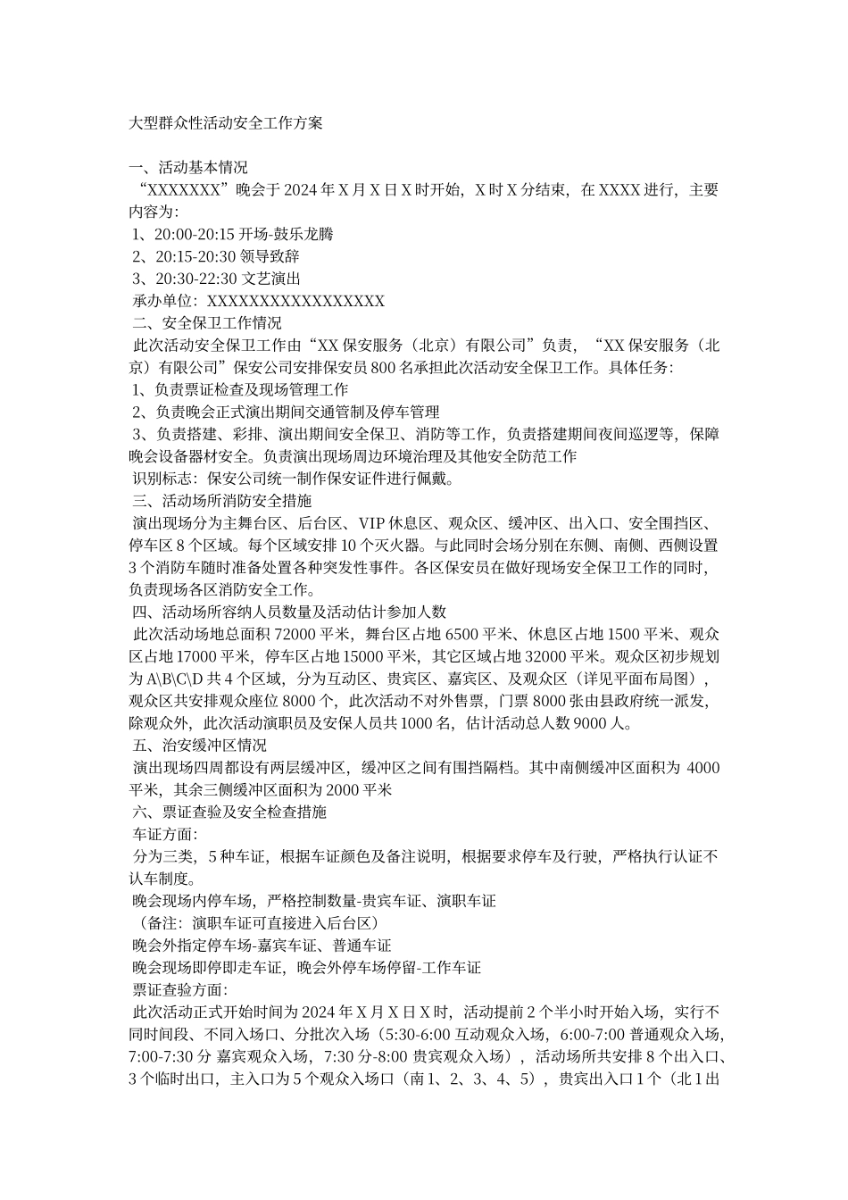 大型群众性活动安全工作方案_第1页