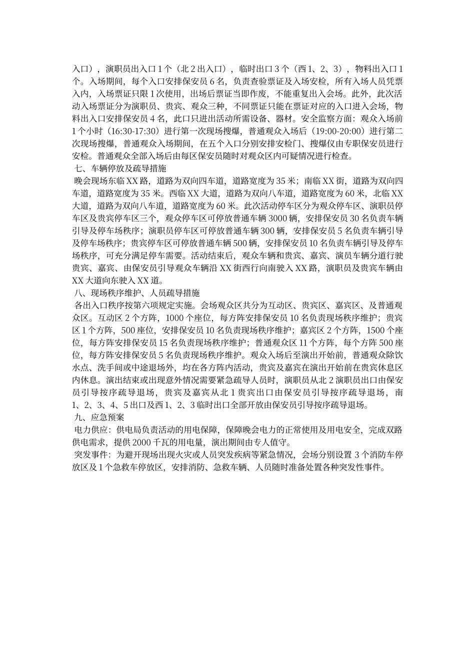 大型群众性活动安全工作方案_第2页