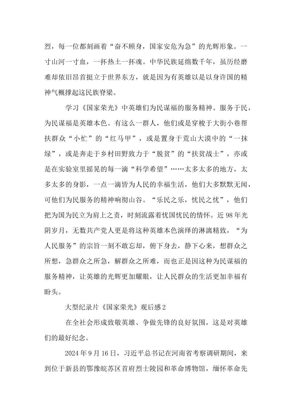 大型纪录片《国家荣光》观后感精选_第2页