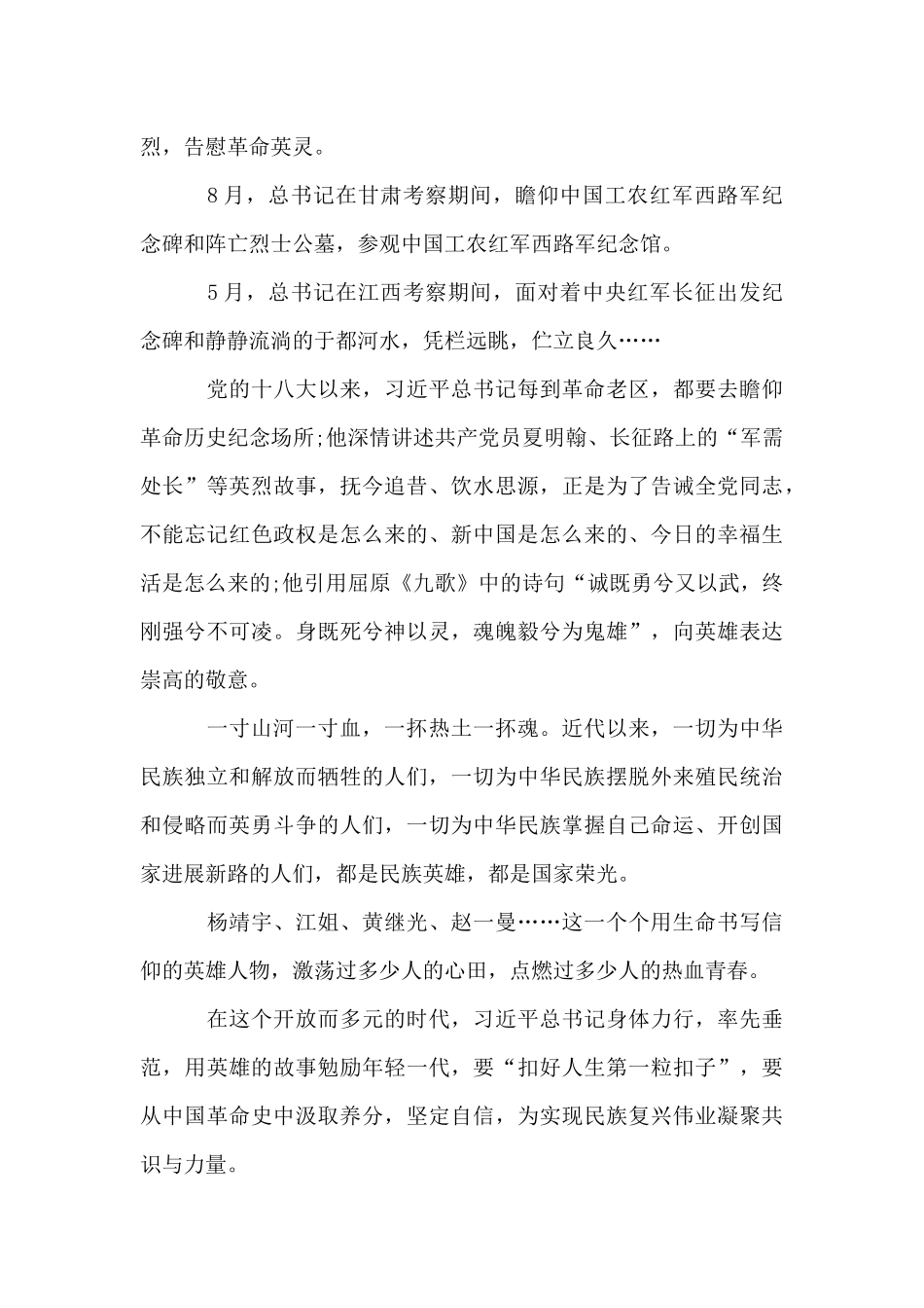 大型纪录片《国家荣光》观后感精选_第3页