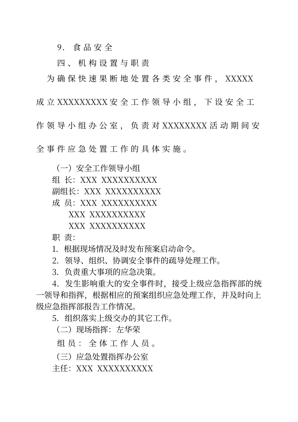 大型活动安全预案_第2页