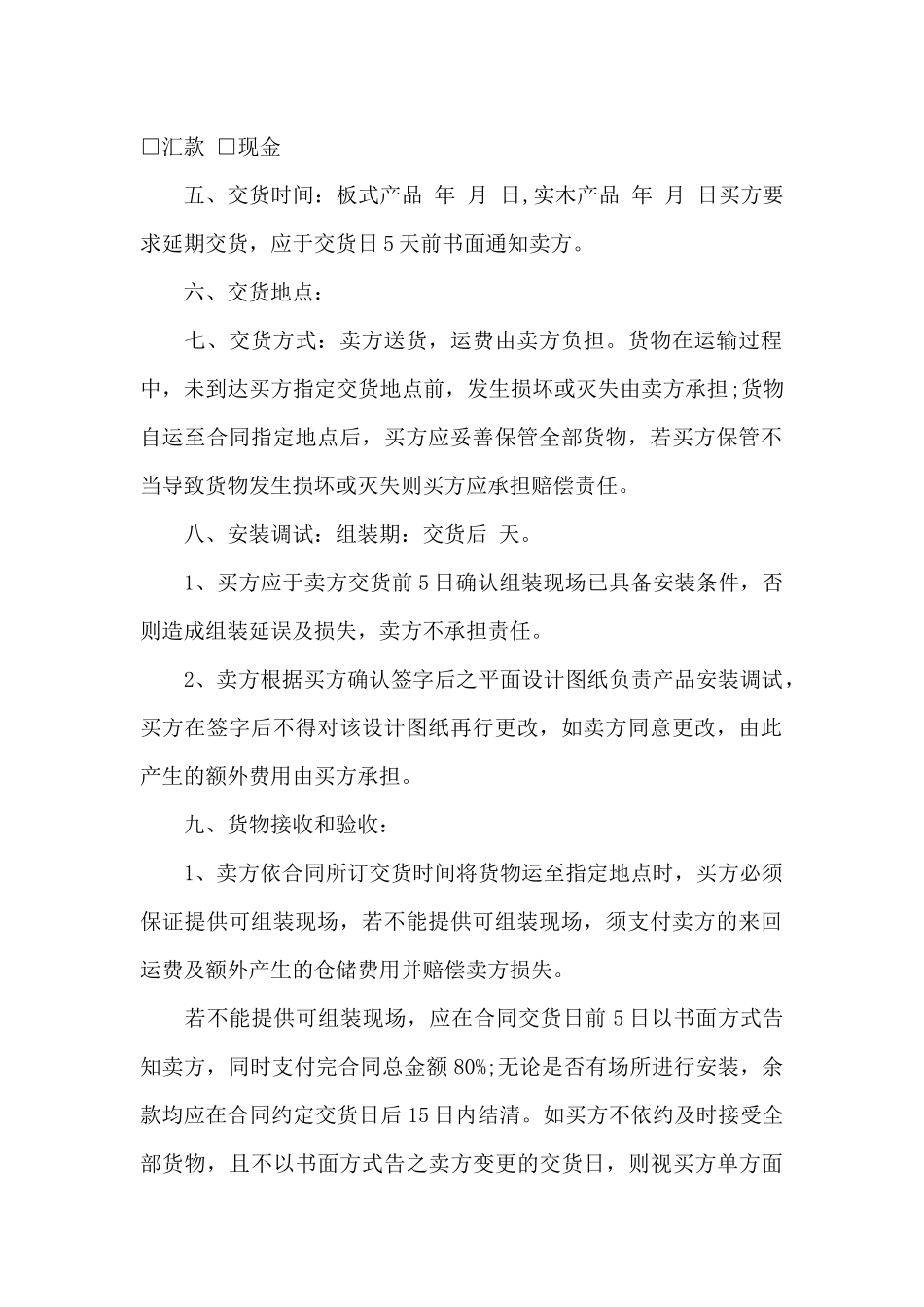 大型设备买卖合同_第2页