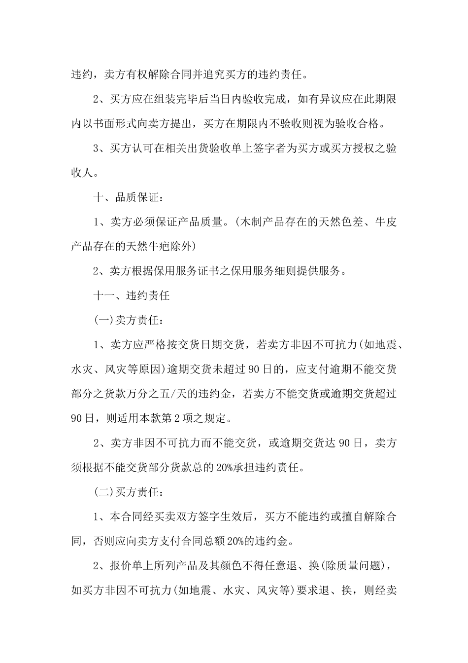 大型设备买卖合同_第3页