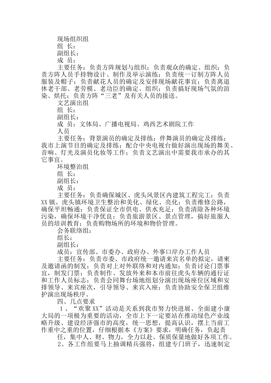 大型活动筹备方案_第2页