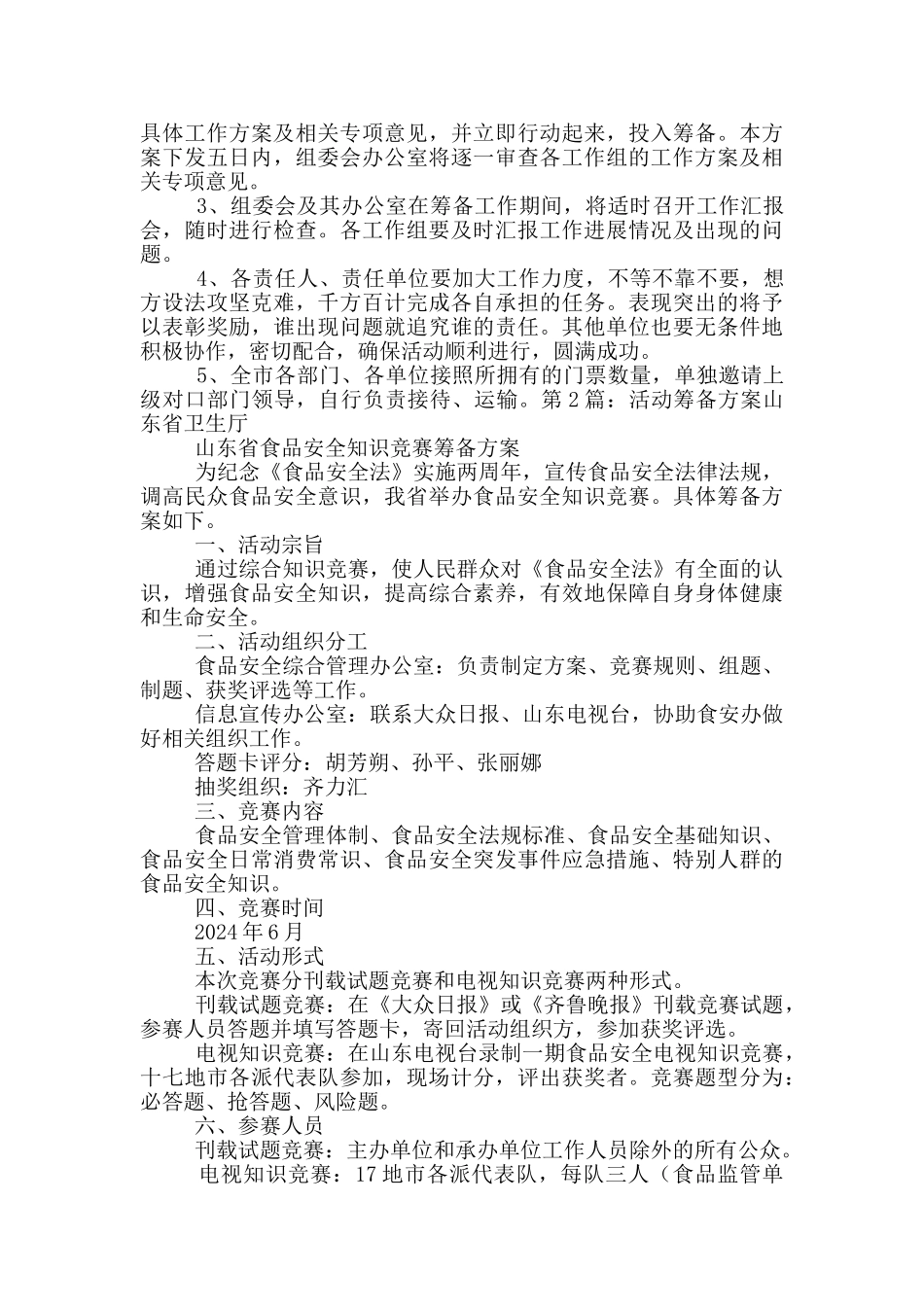 大型活动筹备方案_第3页