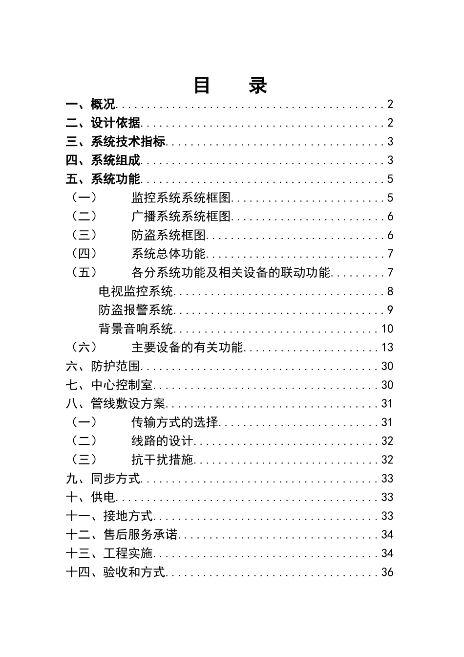 大型购物中心百货商场智能化弱电系统方案_第2页