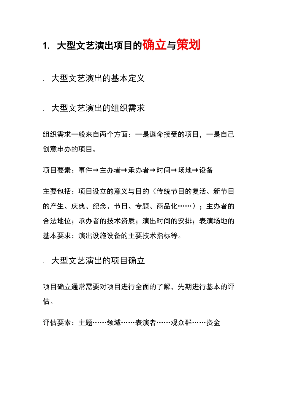 大型演出活动组织执行方案_第3页