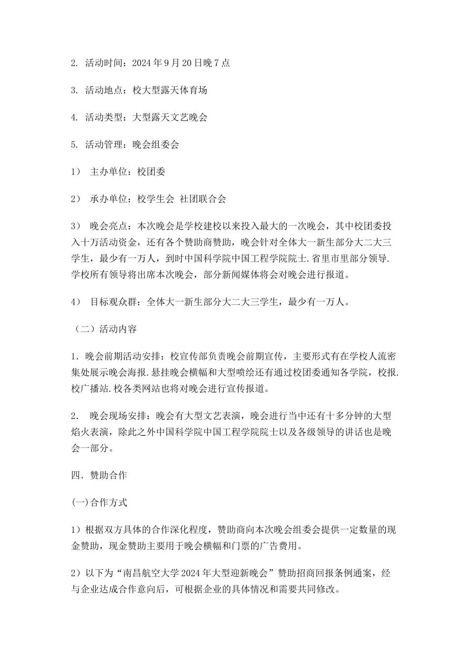 大型迎新晚会赞助策划书_第2页