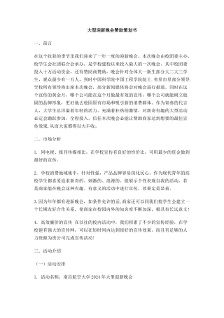 大型迎新晚会赞助策划书