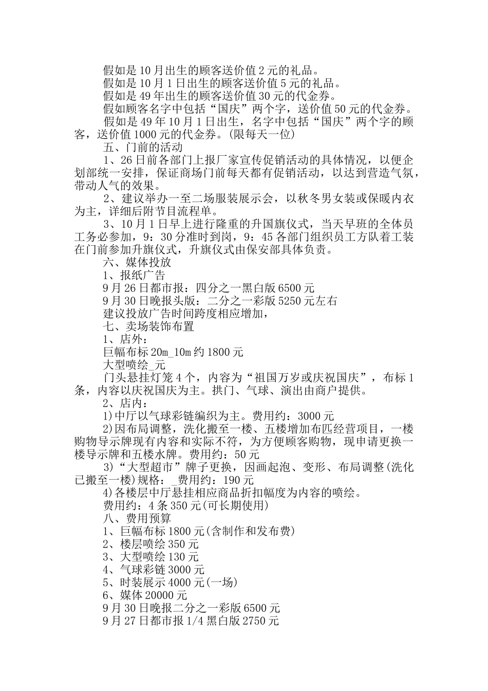 大型超市的中秋节活动方案_第2页
