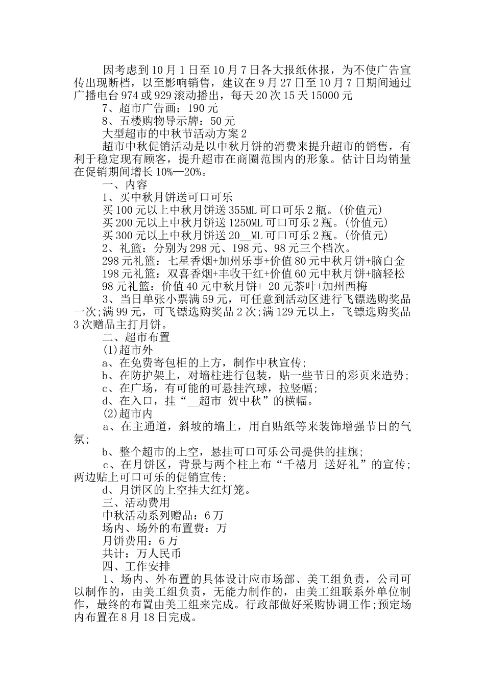 大型超市的中秋节活动方案_第3页