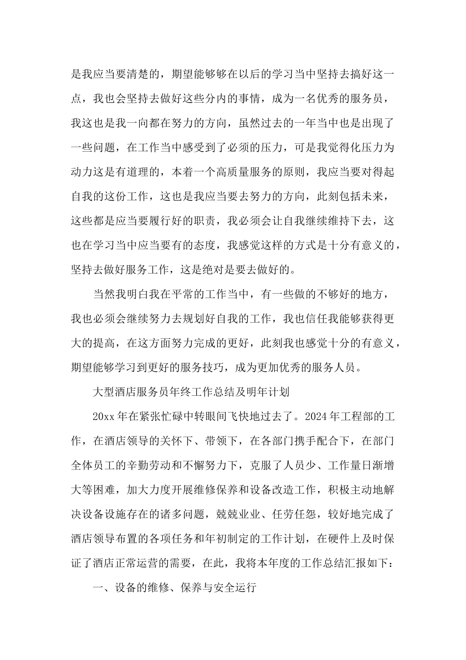 大型酒店服务员年终工作总结及明年计划_第2页