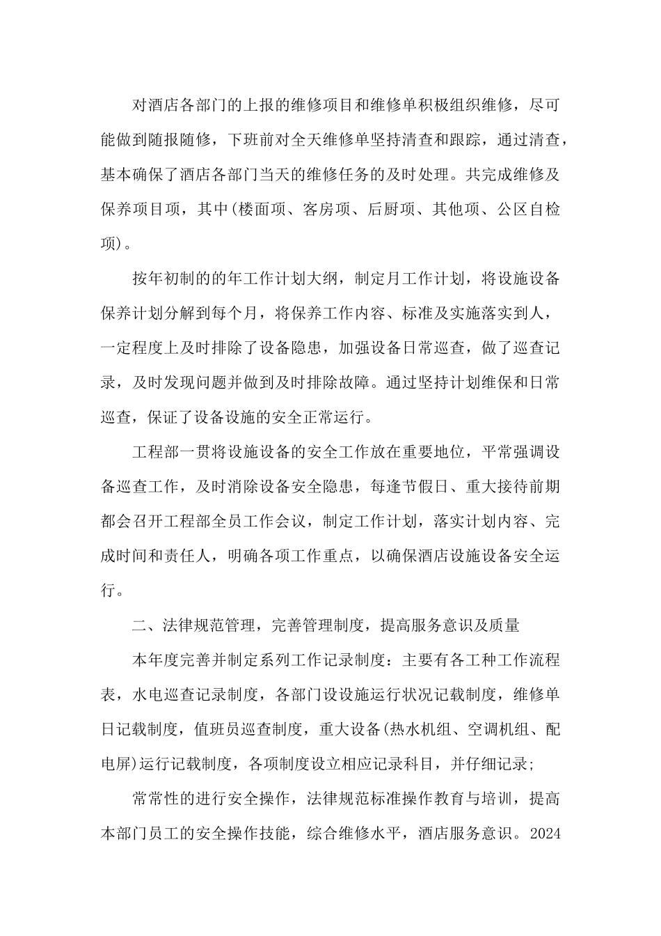 大型酒店服务员年终工作总结及明年计划_第3页