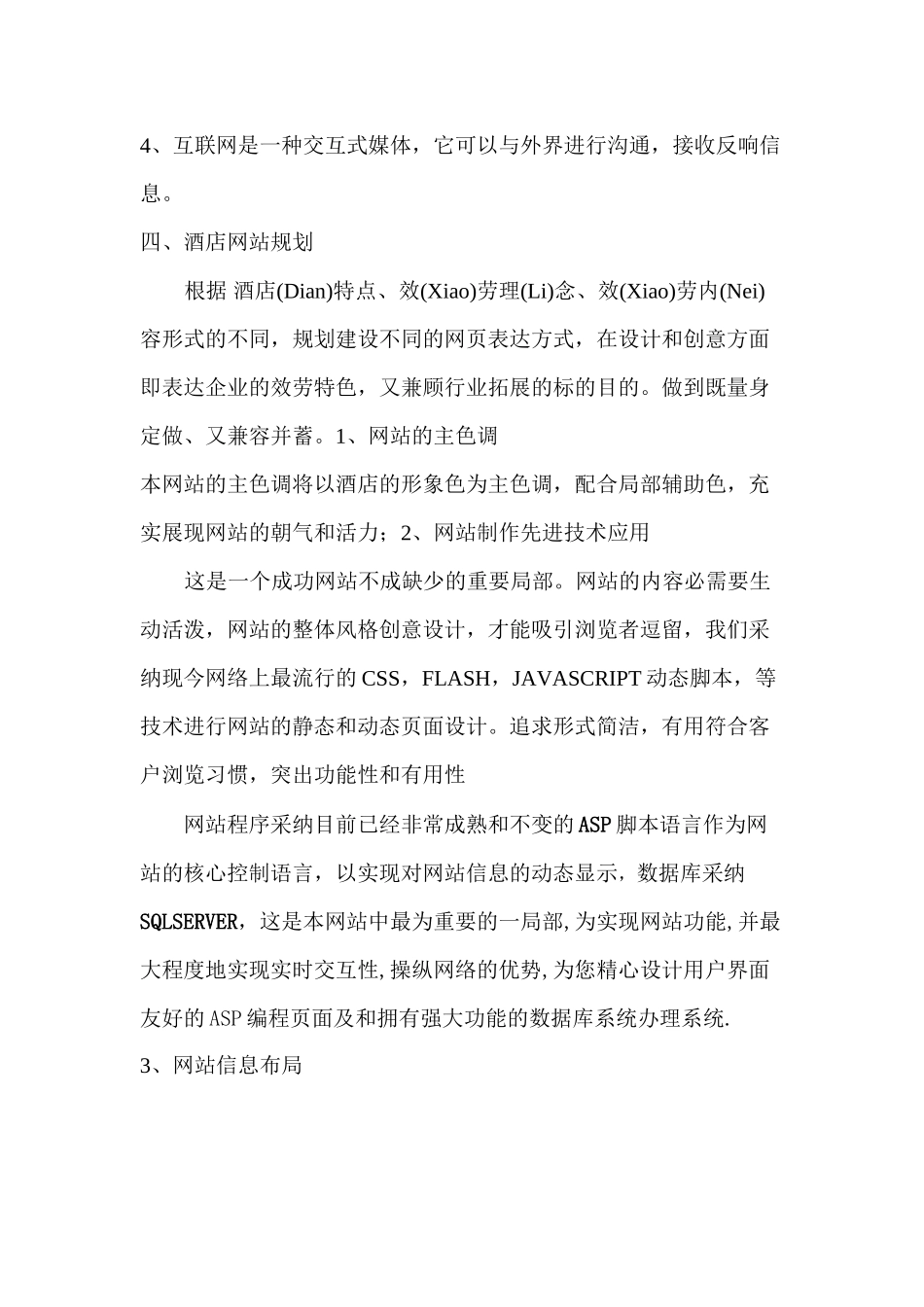 大型酒店网站建设方案_第3页