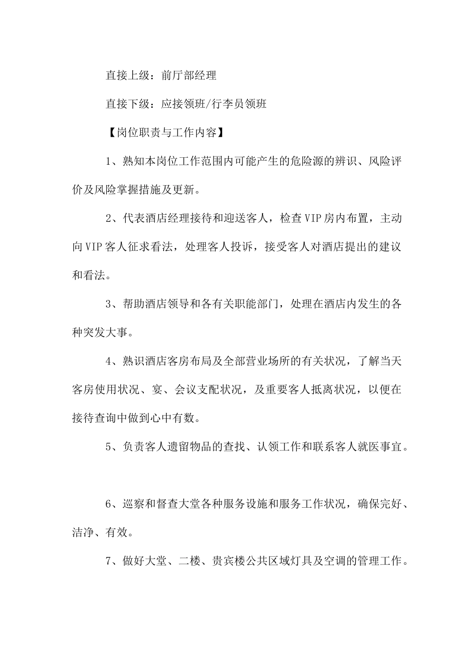 大堂副理岗位职责_第3页