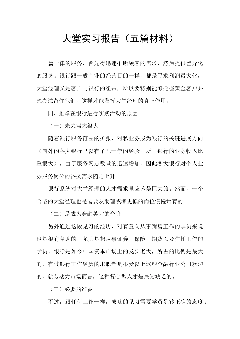 大堂实习报告_第1页