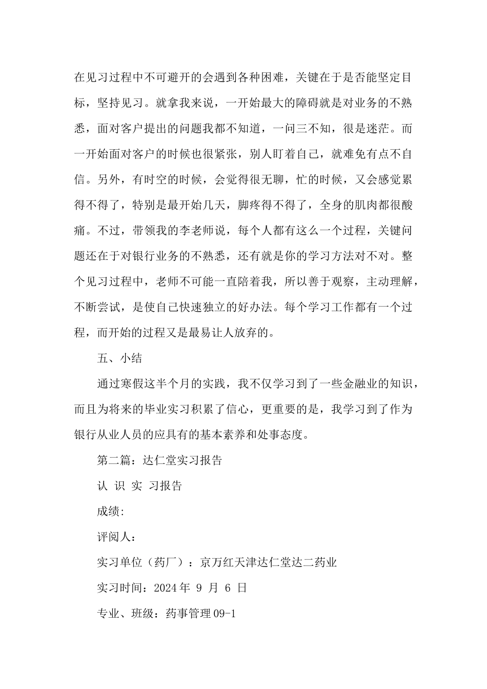 大堂实习报告_第2页