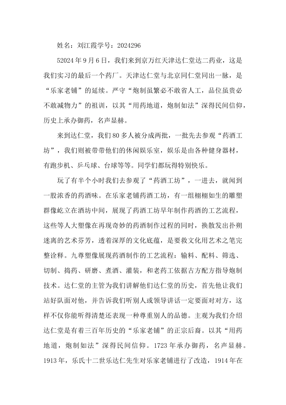 大堂实习报告_第3页