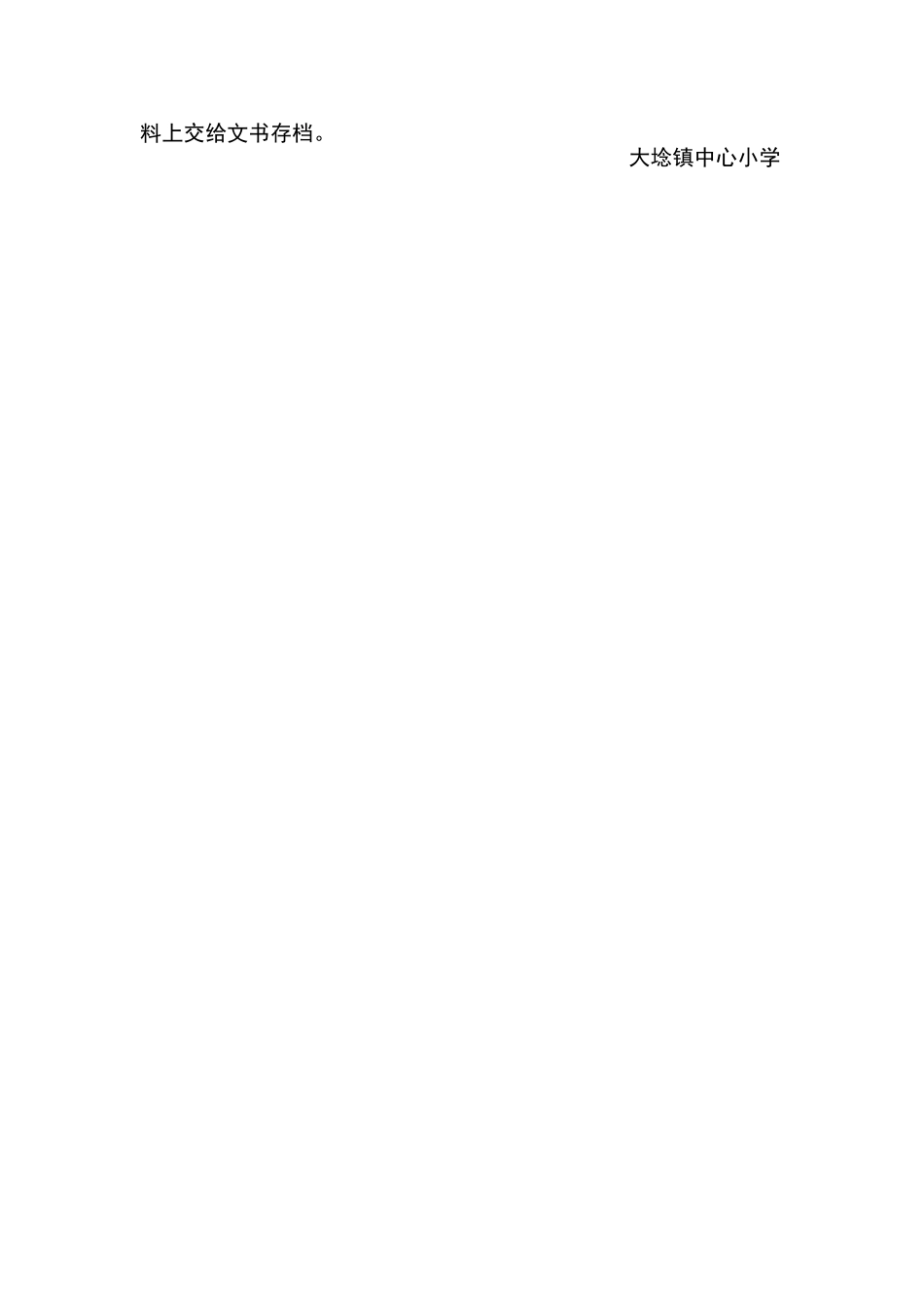 大埝镇中心小学升旗仪式活动方案_第2页