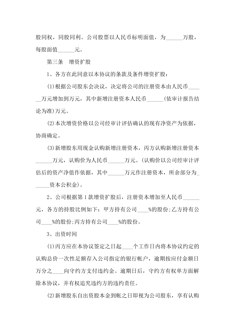 大型股份公司增资扩股协议书_第3页