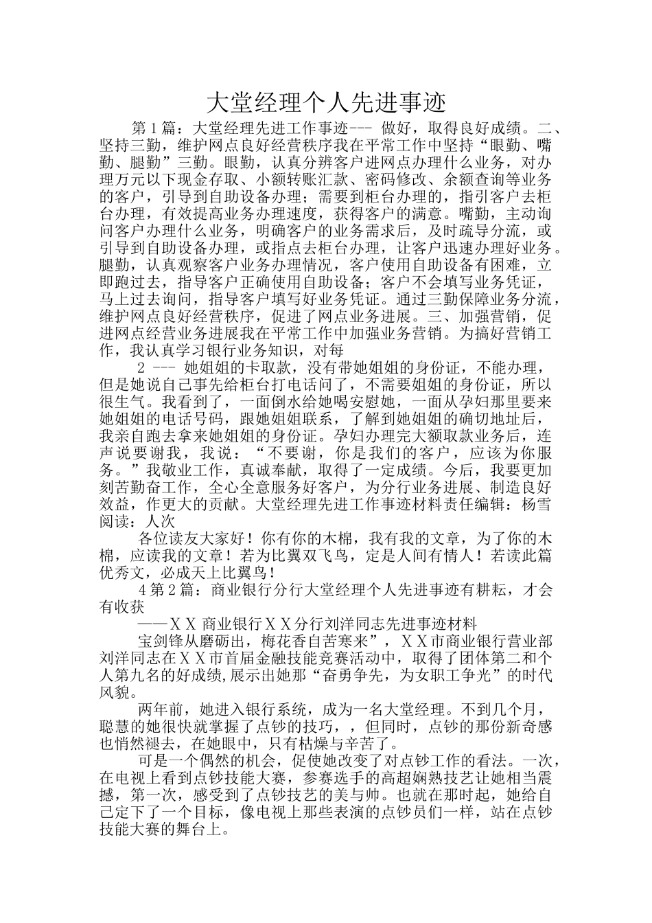 大堂经理个人先进事迹_第1页