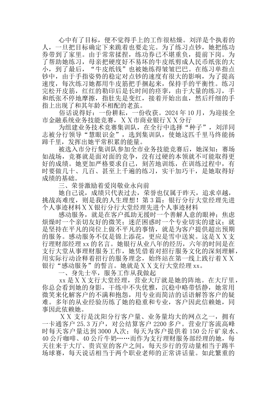 大堂经理个人先进事迹_第2页