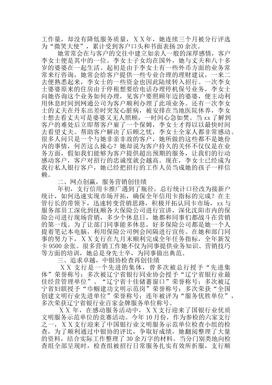 大堂经理个人先进事迹_第3页