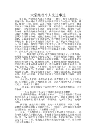 大堂经理个人先进事迹