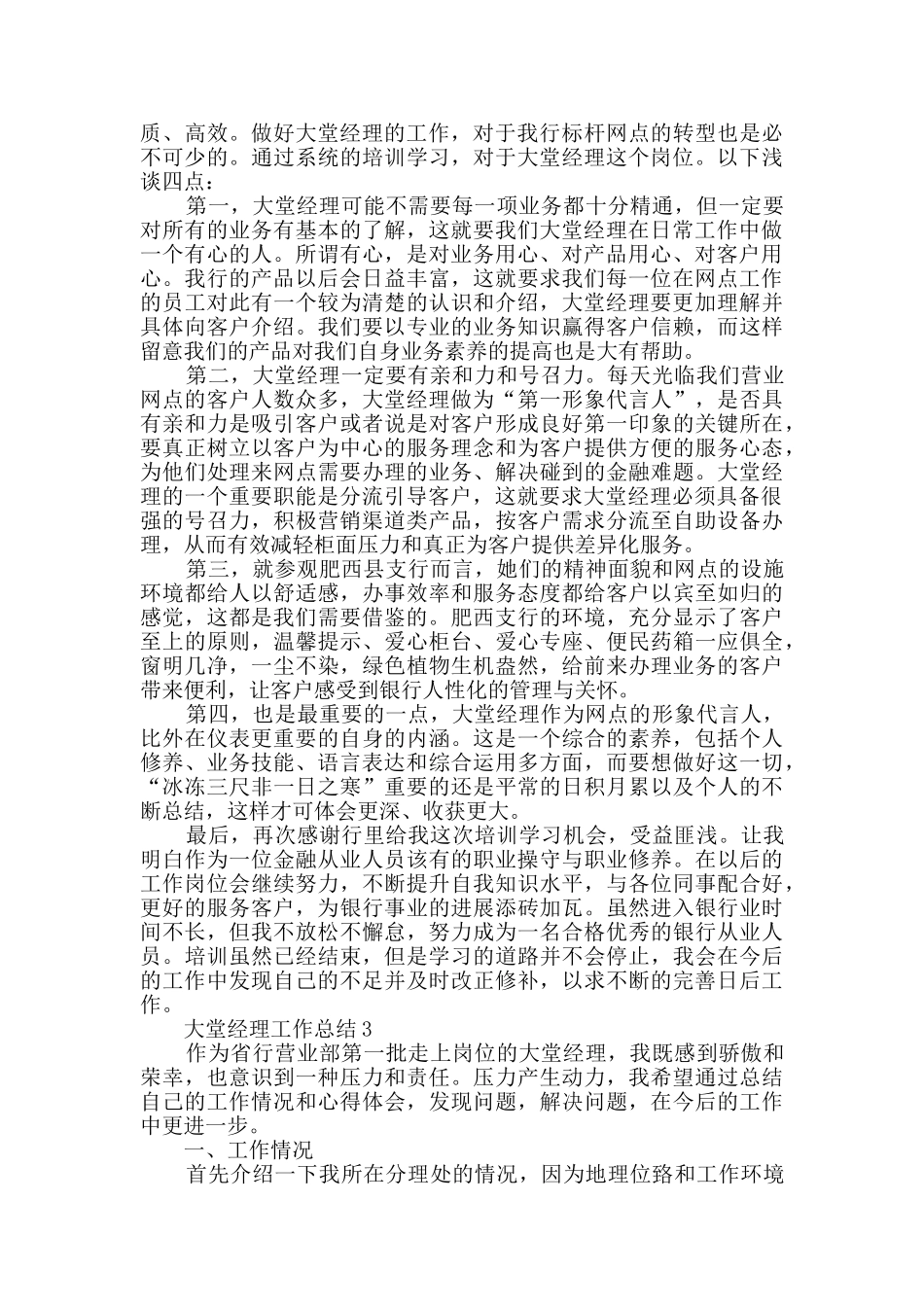 大堂经理个人工作总结2024五篇_第2页