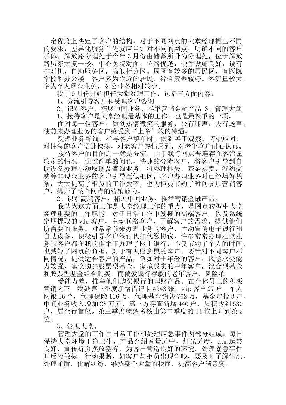 大堂经理个人工作总结2024五篇_第3页