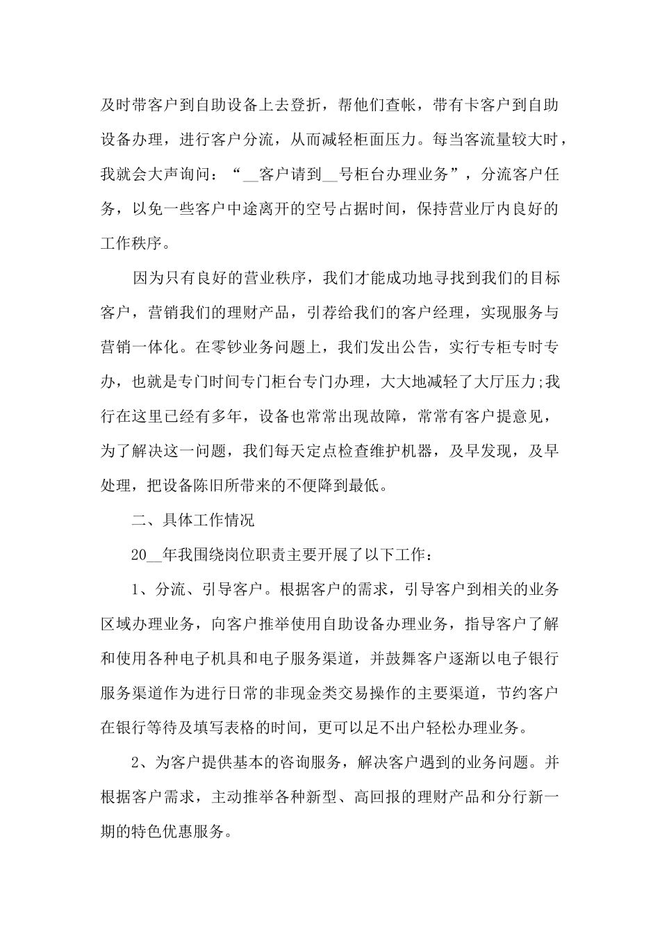 大堂服务员个人年终总结5篇_第2页