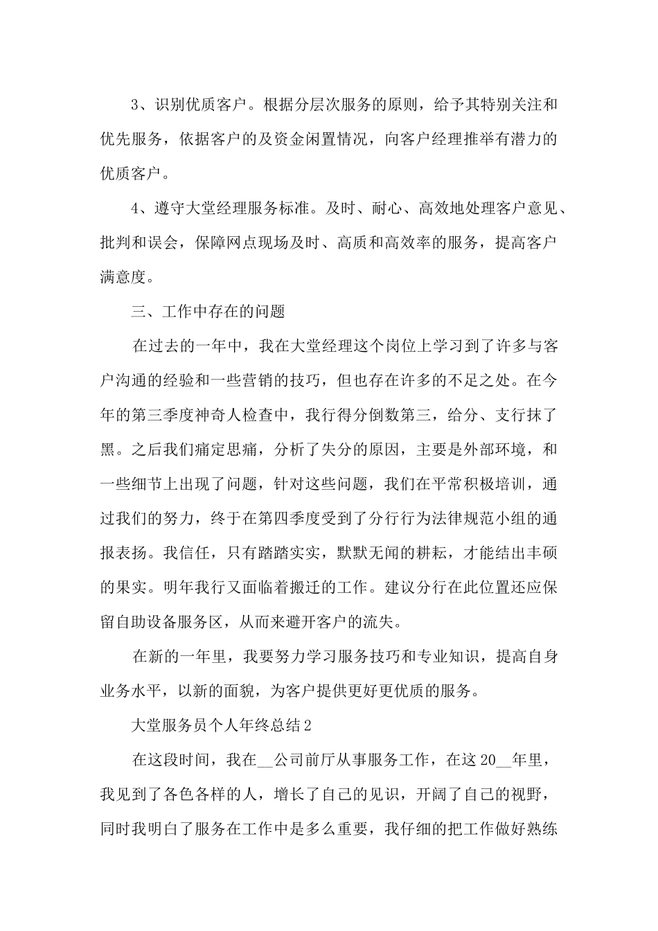 大堂服务员个人年终总结5篇_第3页