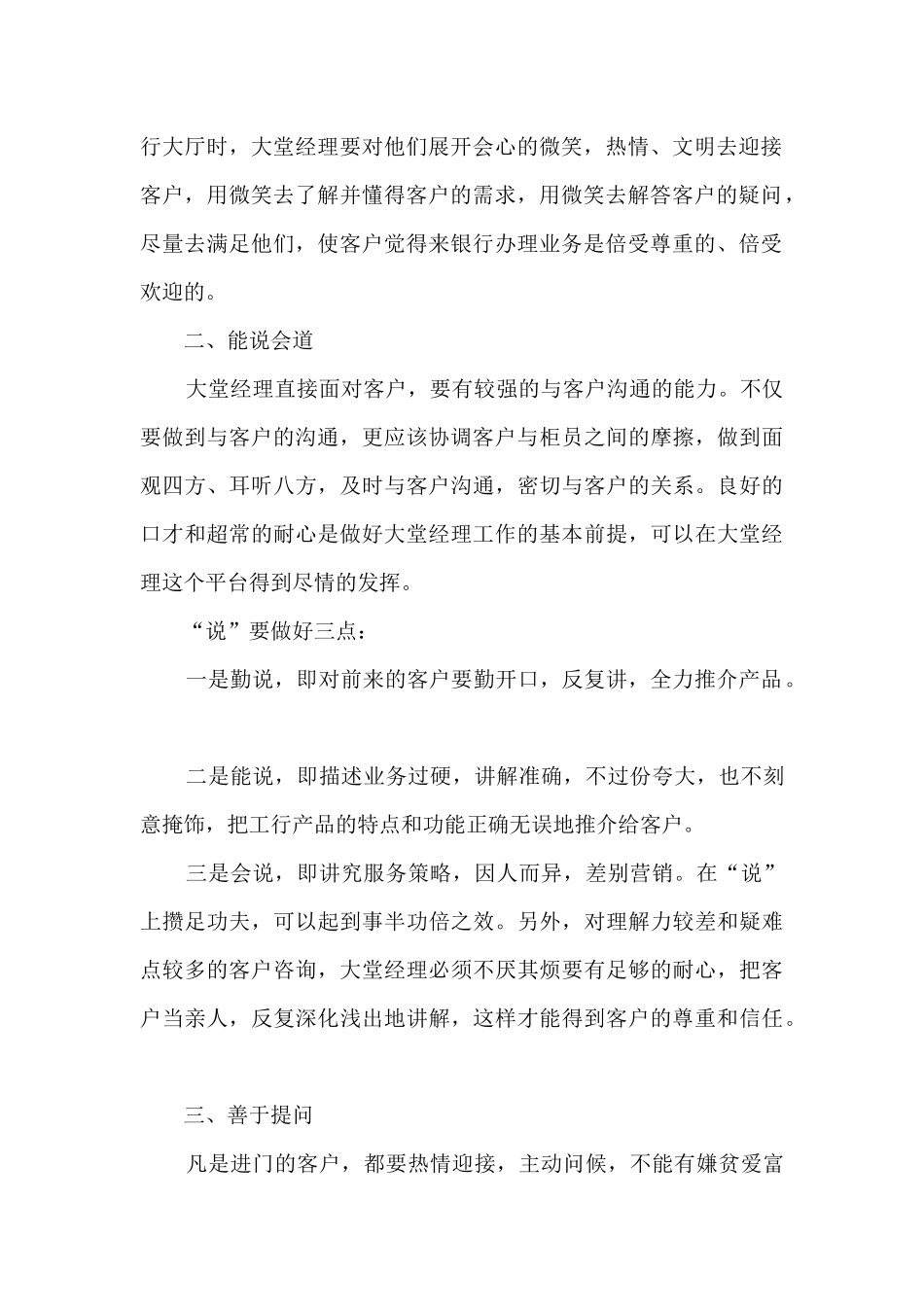 大堂经理岗位的职责与体会9篇_第2页