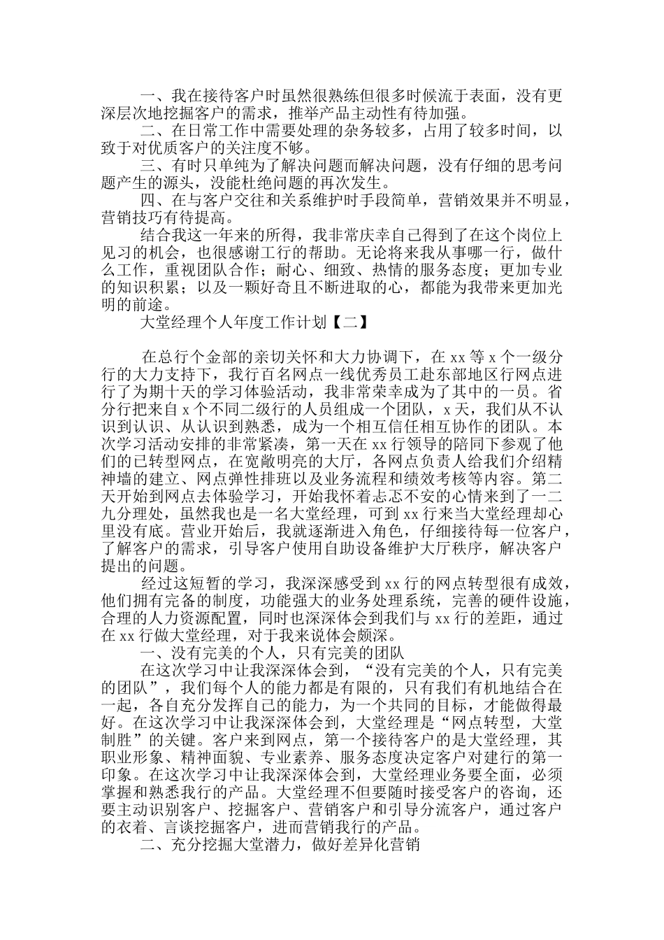 大堂经理个人年度工作计划_第2页