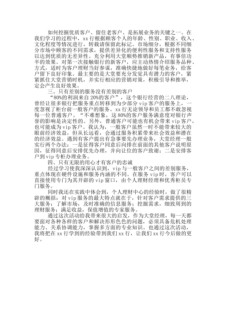 大堂经理个人年度工作计划_第3页
