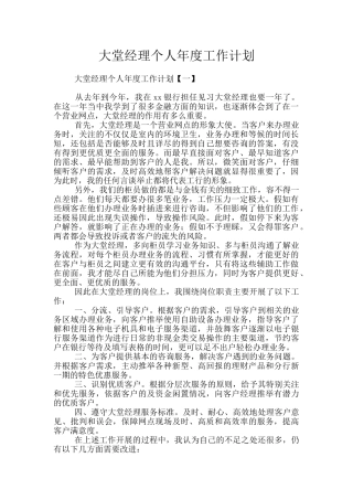 大堂经理个人年度工作计划