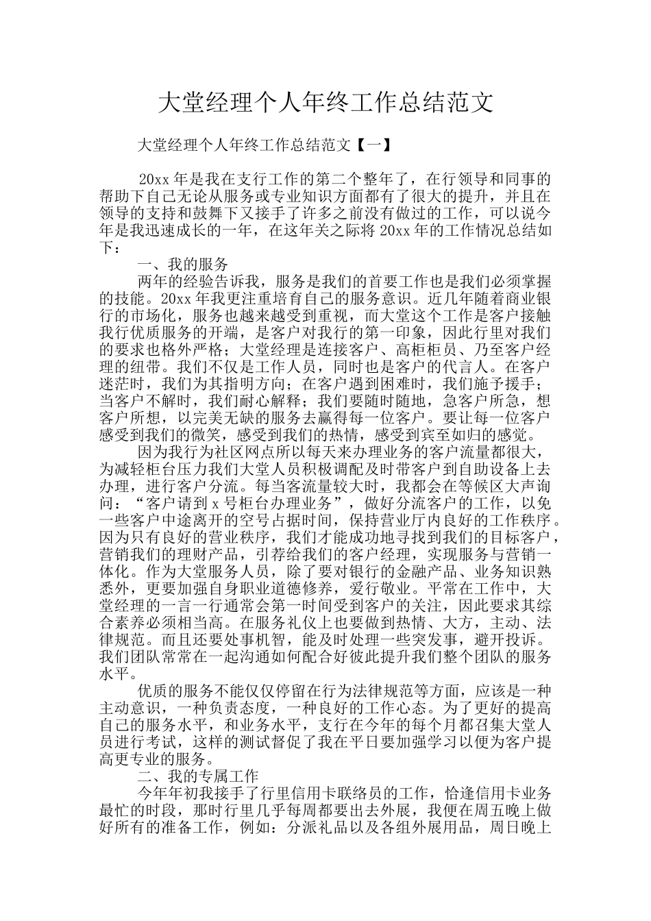 大堂经理个人年终工作总结范文_第1页