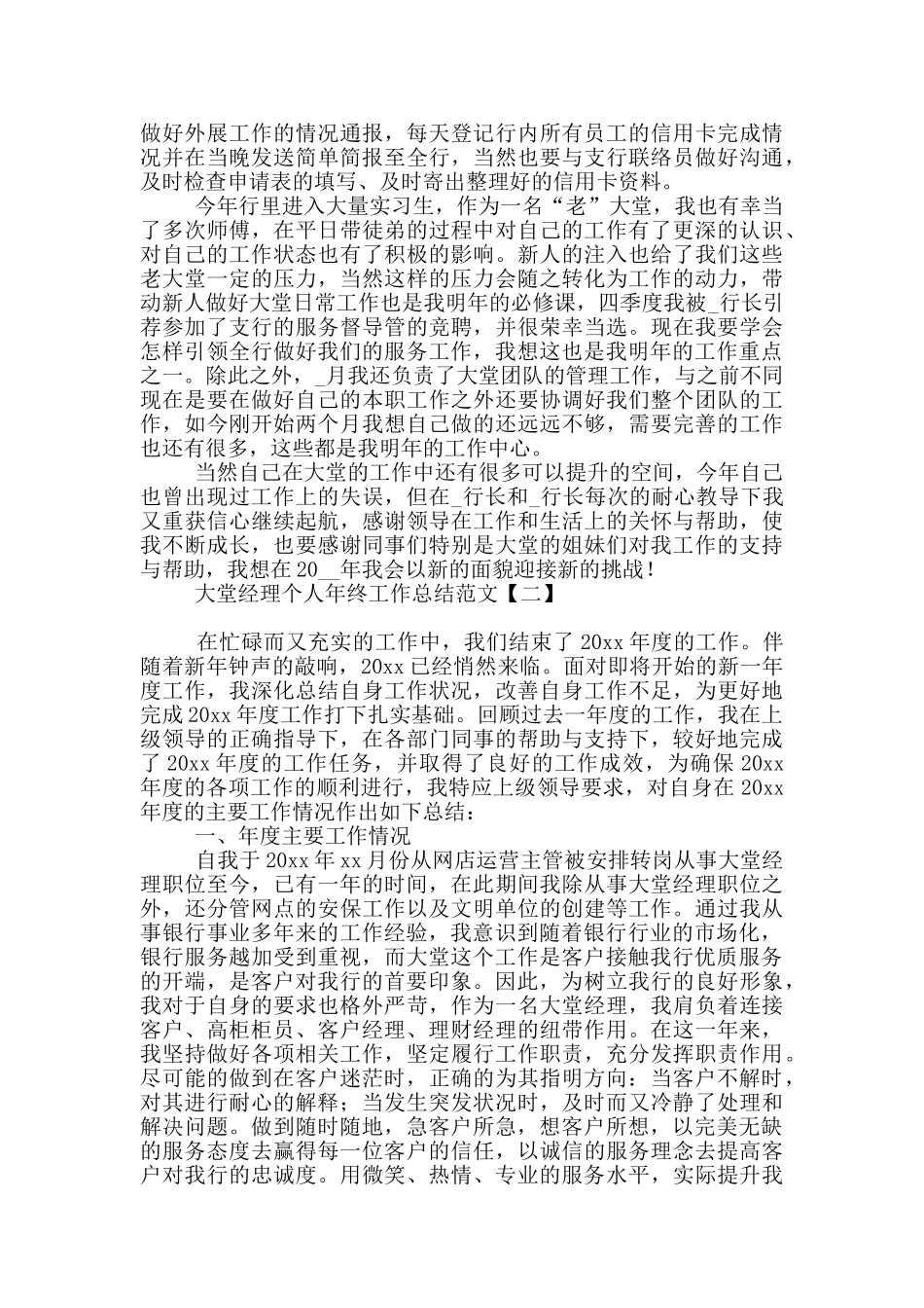 大堂经理个人年终工作总结范文_第2页