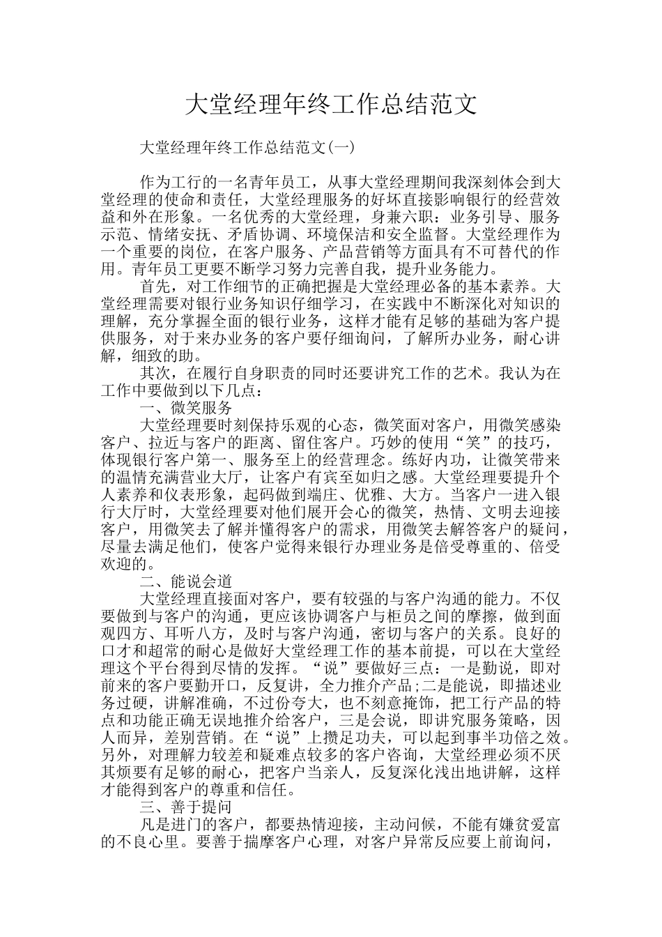 大堂经理年终工作总结范文_第1页