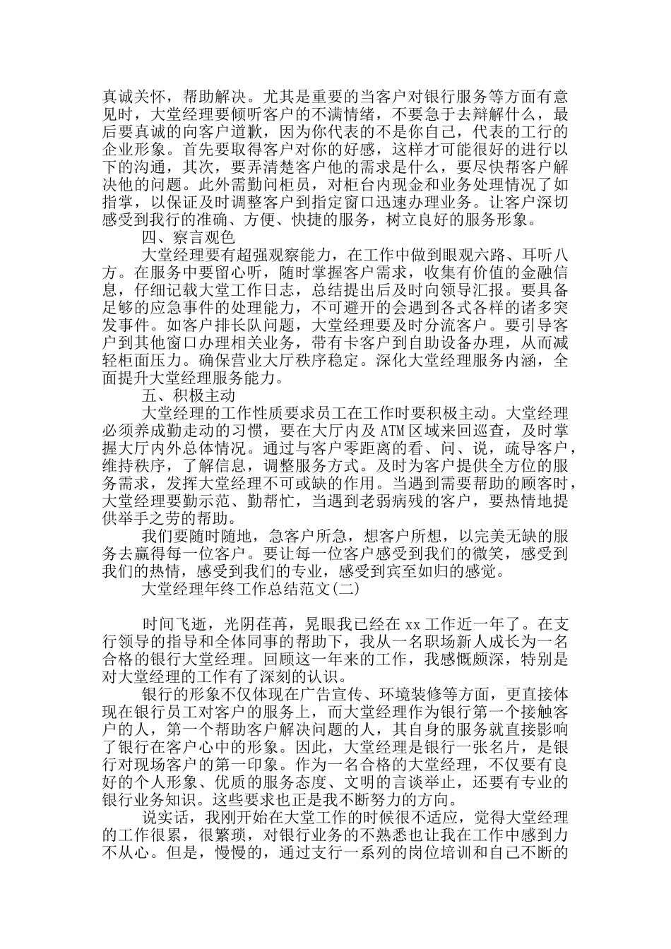 大堂经理年终工作总结范文_第2页