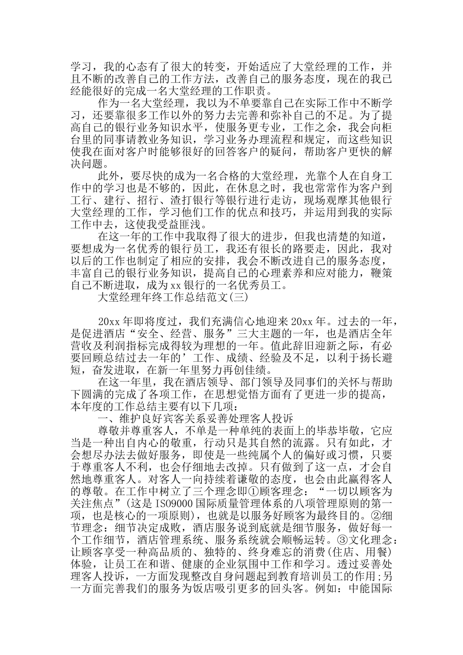 大堂经理年终工作总结范文_第3页
