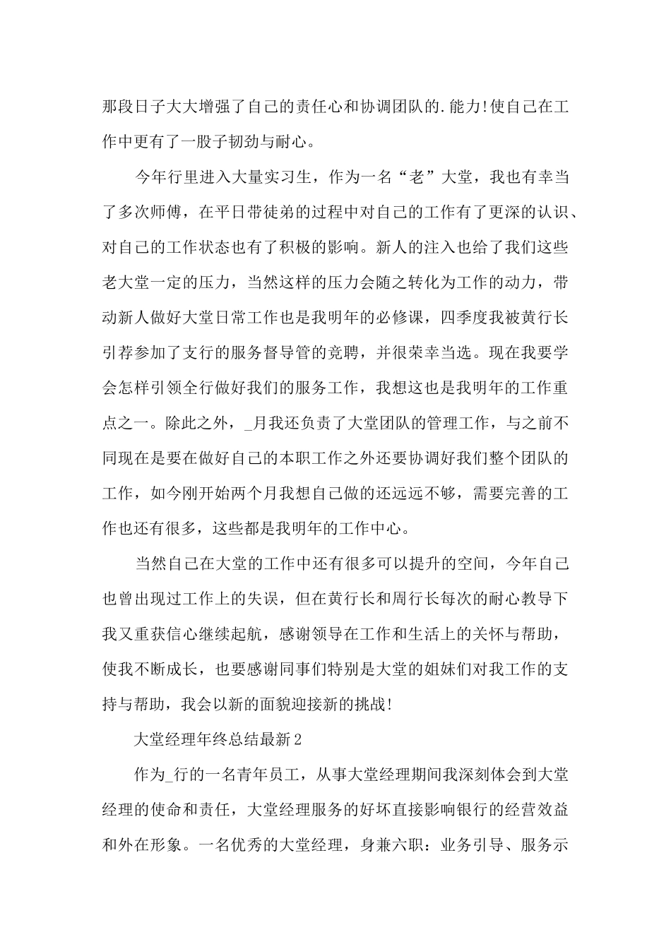 大堂经理年终总结最新5篇_第3页