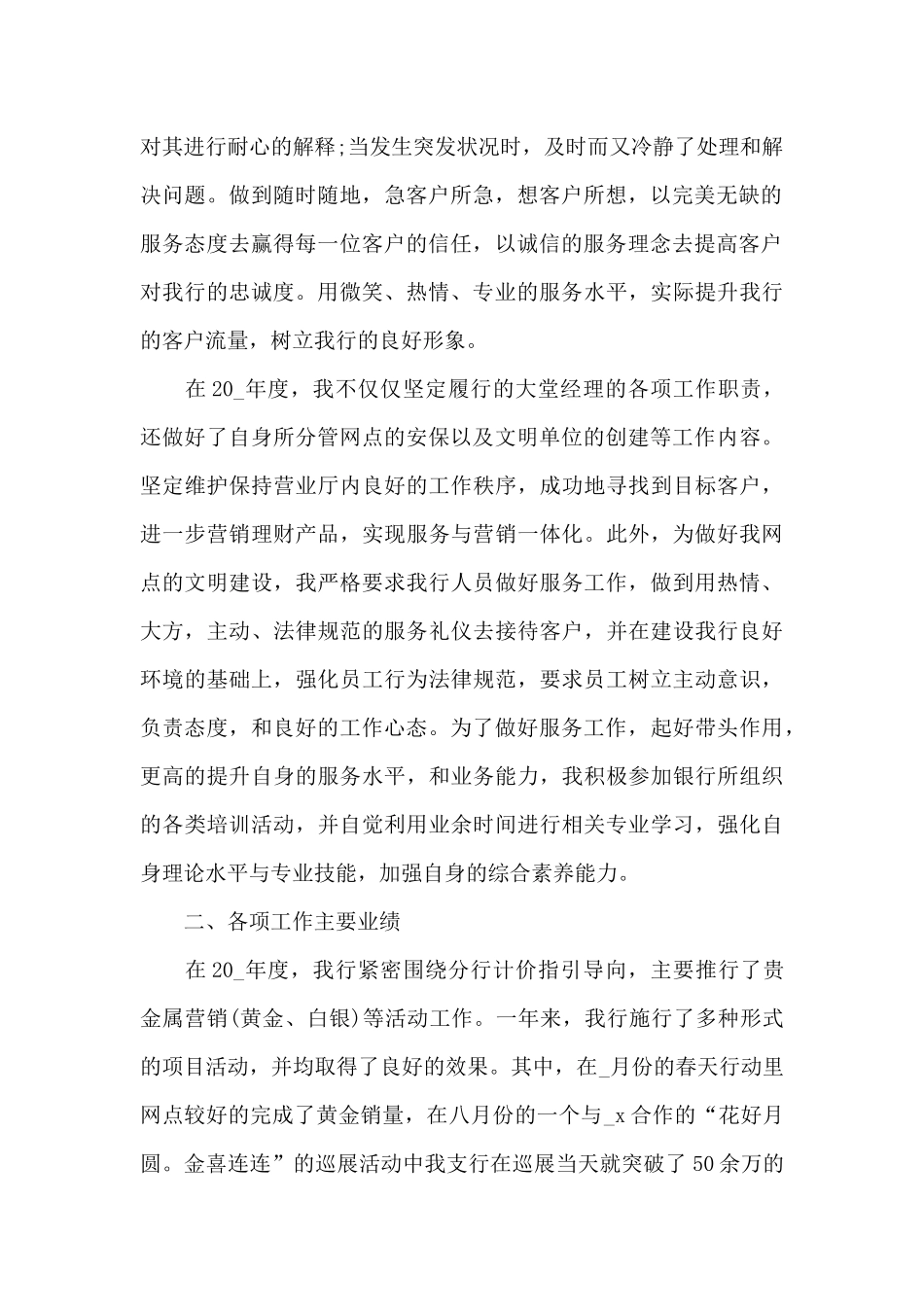 大堂副理半年工作总结报告_第2页